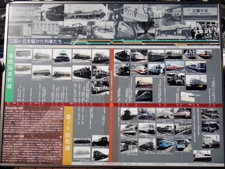 みくにん広場に展示されている三国ヶ丘駅の歴史をつづった案内板。鉄道ファンなら必見ですッ!! d{^推^}b