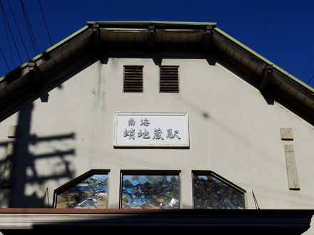 所在地は大阪府岸和田市。駅名の由来は駅付近にある 「天性寺」 の通称で、かつて岸和田城の危機を救った大法師と蛸を祀った地蔵尊が安置されているそうです。