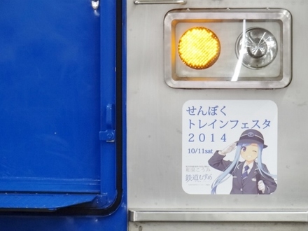 泉北高速3000系改 「せんぼくトレイ2014ンフェスタ」 HM装着車 (南海・なんば駅)