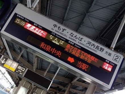光明池駅にて。