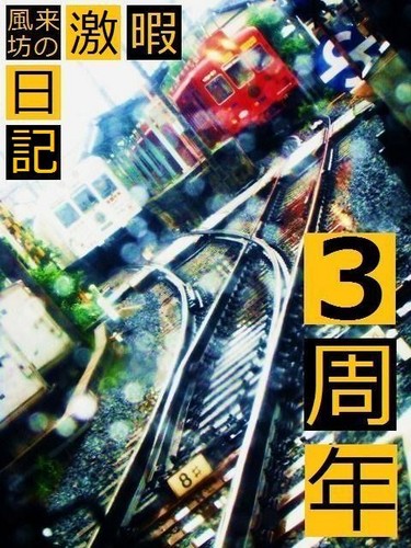 和歌山電鐵たま電車 & おもちゃ電車 (田中口駅付近) ★ 3-ani スペシャル ★