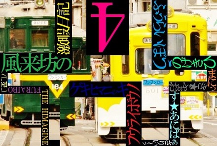 阪堺電軌モ161形 & 501形 (住吉鳥居前駅付近から) ★ 4-ani SPECIAL ★