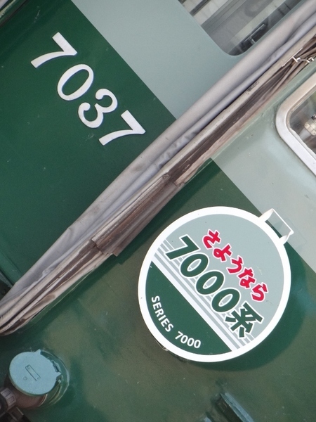 南海7000系・旧塗装車 (和歌山市駅)