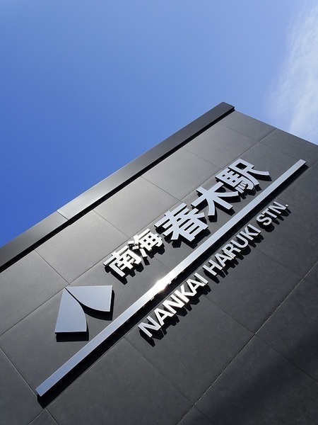 春木駅は上り駅舎の改修工事の真っ最中で、改札口のスペースの拡大やバリアフリー対策が施されました。