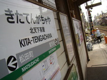 所在地は大阪市西成区。下りホームに喫茶店が隣接していて、周辺には昔懐かしい下町の情景が広がっています。