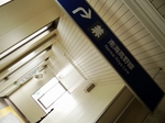 橋本駅2Fにて。以前は木造で、通路も非常に狭いものでした。