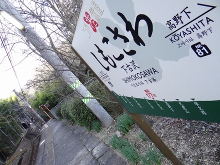 所在地は和歌山県伊都郡九度山町。急峻な高台の上にありますが、駅周辺には十数年前から住宅が増えてきています。