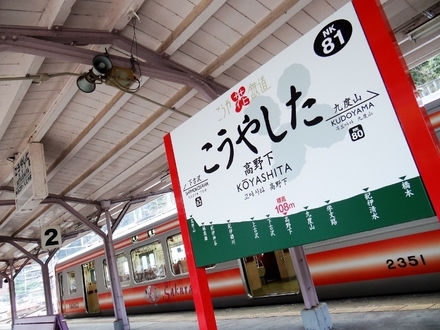 所在地は和歌山県伊都郡九度山町。山々に囲まれた辺境の地にあり、ここから先は急カーブ&急勾配の本格的な山岳路線が待ち受けています。